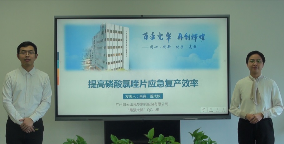 白云山G22恒峰公司在全国QC成就颁发创佳绩