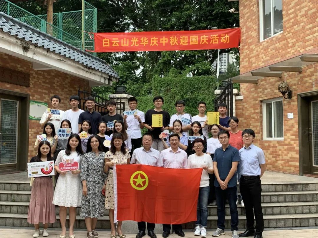 情暖“馨”居，花好月圆——记2020年白云山G22恒峰公司迎中秋?贺国庆暨迎新互换活动