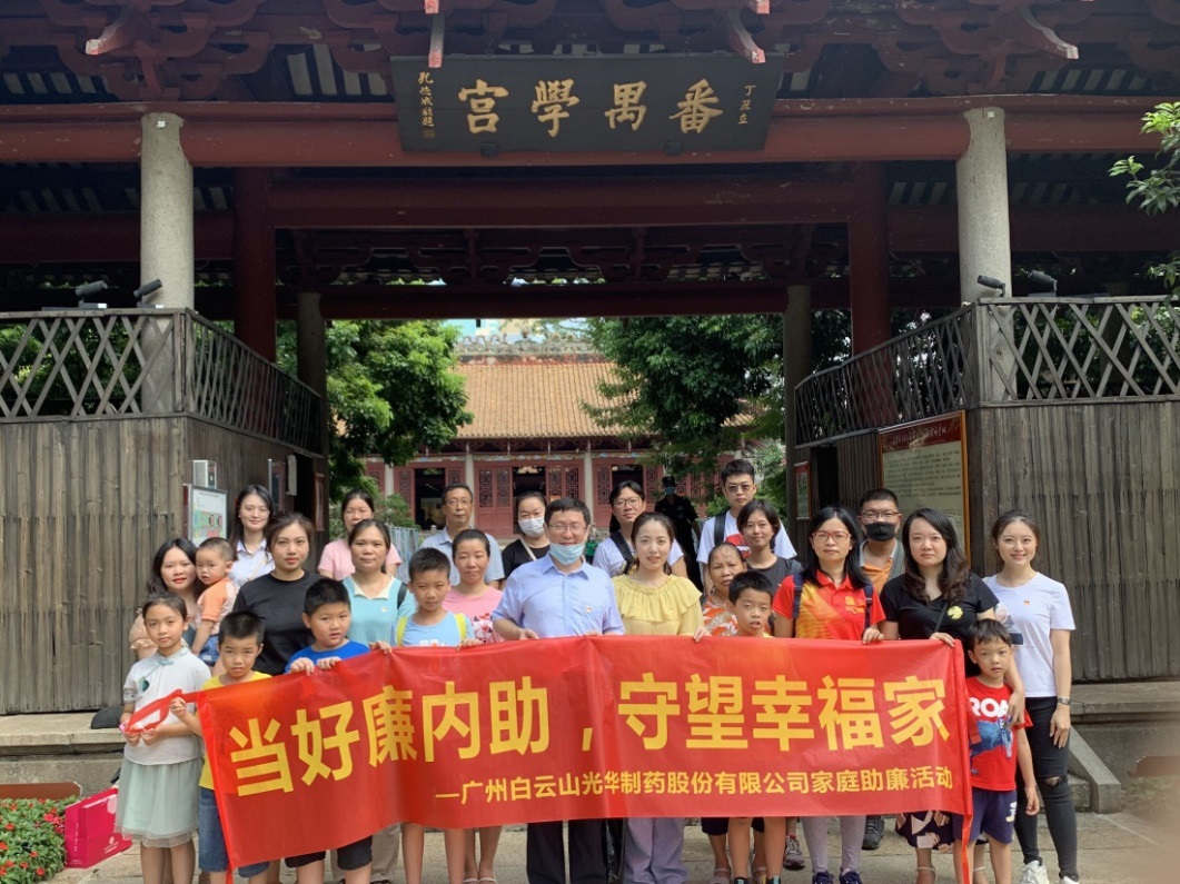 白云山G22恒峰公司组织“当好廉内助，守望幸福家”家庭助廉活动