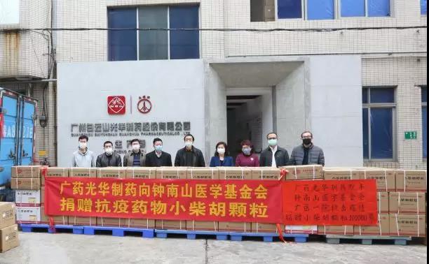 增援“战疫”一线！广药集团白增援“战疫”一线！广药集团白云山G22恒峰向钟南山医学基金会捐赠10万袋幼柴胡颗粒