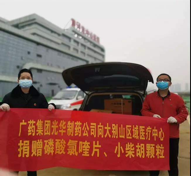 白云山G22恒峰公司爱心捐赠磷酸氯喹片、 幼柴胡颗粒已到达湖北、河南