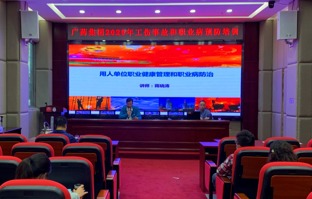 白云山G22恒峰公司进行2020年工伤变乱和职业病预防专场培训