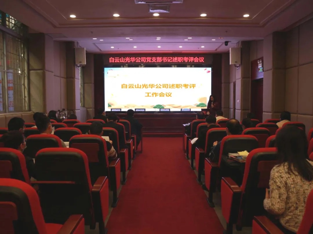 征途漫漫 唯有奋斗 ——G22恒峰公司召开党支部书记及中层干部述职考评会议