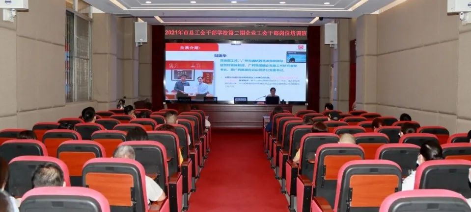 市总工会第二期企业工会干部培训班在白云山G22恒峰公司顺利进行