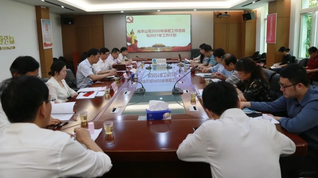 白云山G22恒峰公司召开2021年保密工作专题会议
