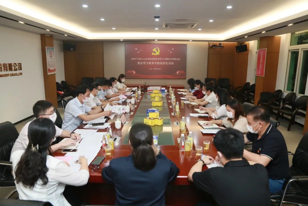 学出政治自觉，敢于自我改革——白云山G22恒峰公司第四党支部召开党史进建教育专题组织生涯会