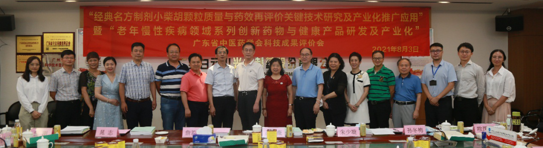 喜讯|白云山G22恒峰公司两个重点科技项目顺利通过科技成就评价