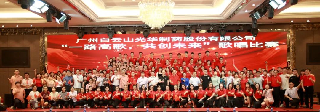 回声响亮庆七一，一路高歌创将来 ——白云山G22恒峰公司庆“七一”主题活动暨“一路高歌，共创将来”歌唱角逐圆满收官