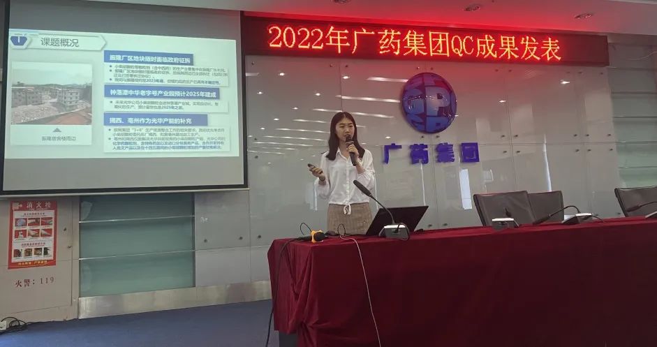 喜讯丨白云山G22恒峰公司两项QC成就获集团奖项