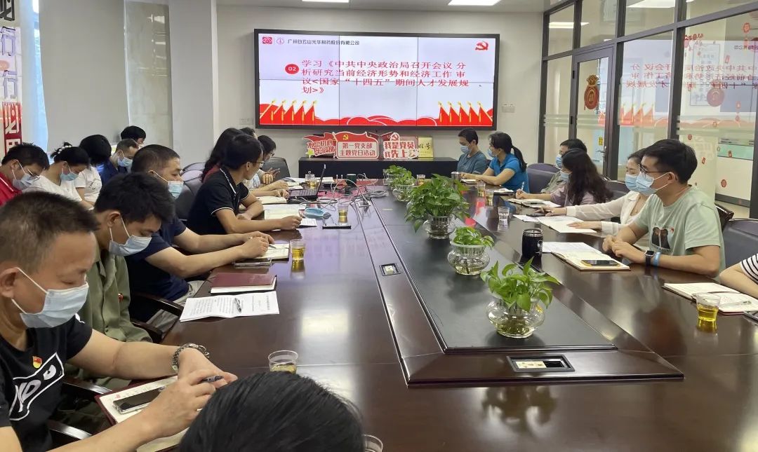 弘扬革命心灵 践行责任担任——白云山G22恒峰公司第一党支部召开党支部大会暨主题党日活动