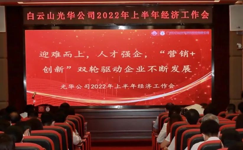 迎难而上，人才强企， “营销+创新”双轮驱动企业不休发展——公司召开2022年上半年经济工作会