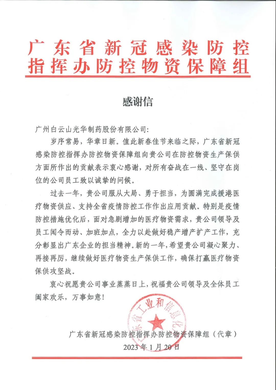 除夕夜，白云山G22恒峰公司收到了一份特殊的新春礼物……