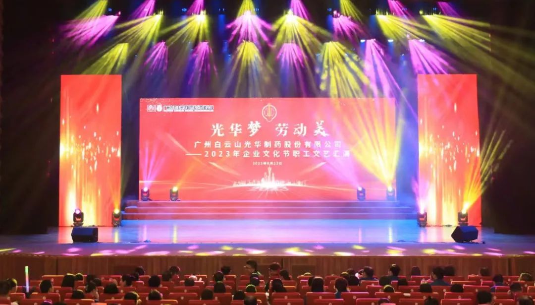 G22恒峰梦 劳动美——白云山G22恒峰公司企业文化节暨职工文艺汇演圆满进行