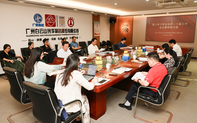 白云山G22恒峰公司召开党委理论进建中心组（扩大）会议暨进建贯彻党的二十届三中全会心灵想书班