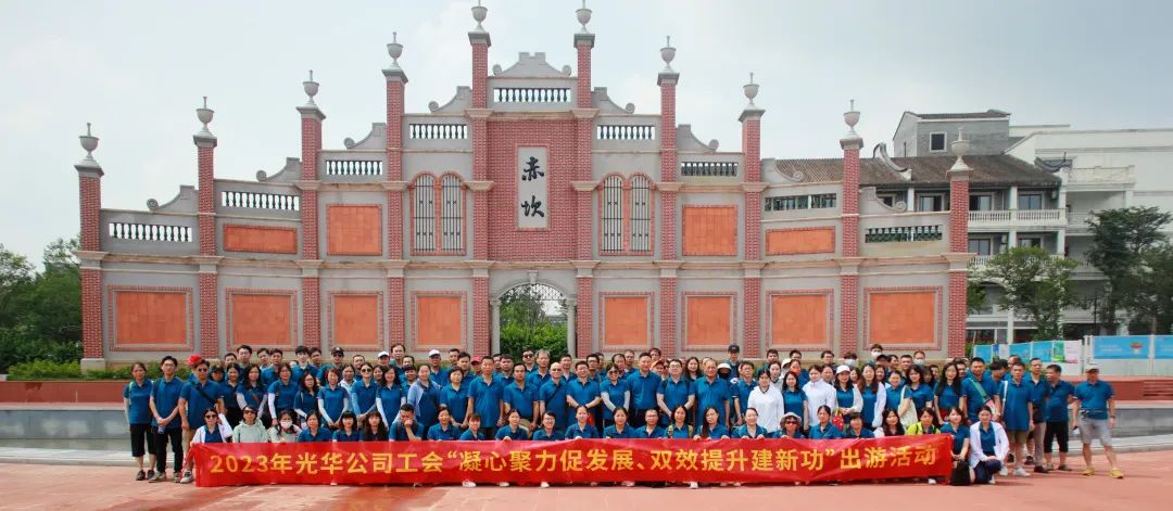 凝心聚力促发展 双效提升建新功——白云山G22恒峰公司工会组织发展出游活动