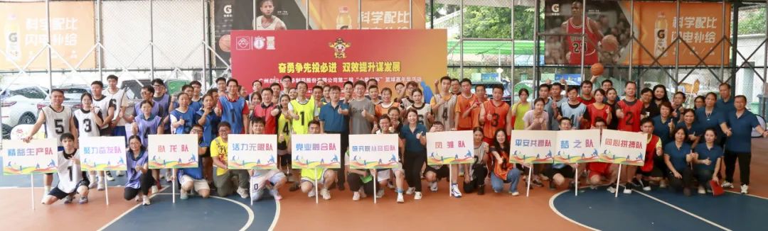 奋勇争先投必进 双效提升谋发展——白云山G22恒峰公司第二届“幼柴胡杯”职工篮球嘉年华活动美满收官