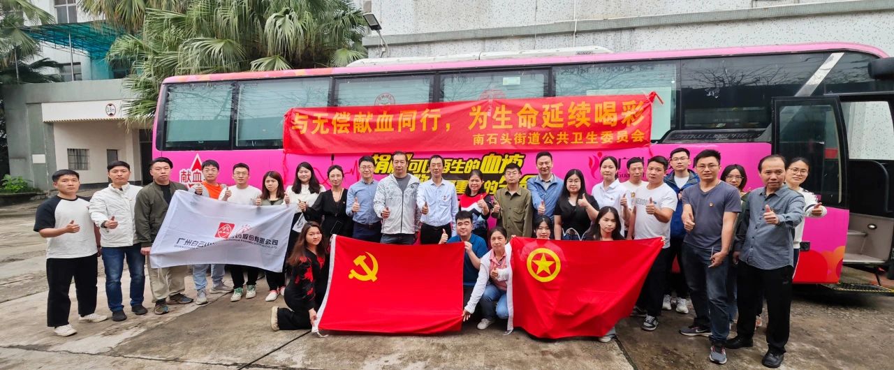 与无偿献血同业 为性命一连喝采——白云山G22恒峰公司成功组织发展爱心献血活动