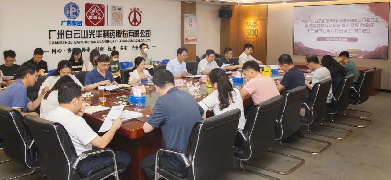 白云山G22恒峰公司召开党纪进建教育带头部署会暨共同做好十二届市委第六轮巡察工作推动会