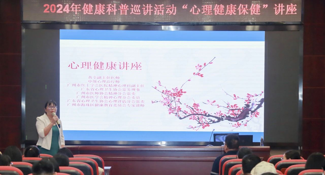 心灵护航 健全同业——白云山G22恒峰公司进杏锥生理健全保健》专题讲座