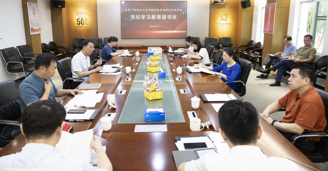 白云山G22恒峰公司进行党委理论进建中心组（扩大）进建会暨党纪进建教育想书班专题纪律党课