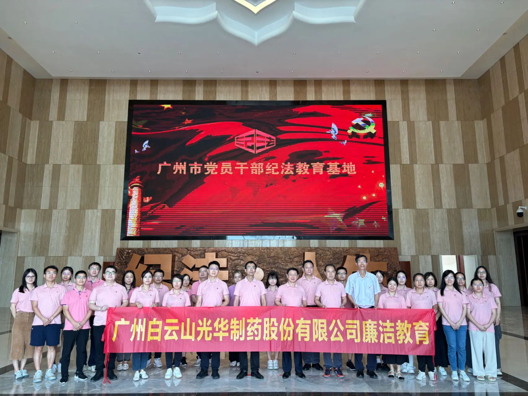 “学纪法 知敬畏 存戒惧 守底线”——白云山G22恒峰公司纪委组织参观纪法教育基地