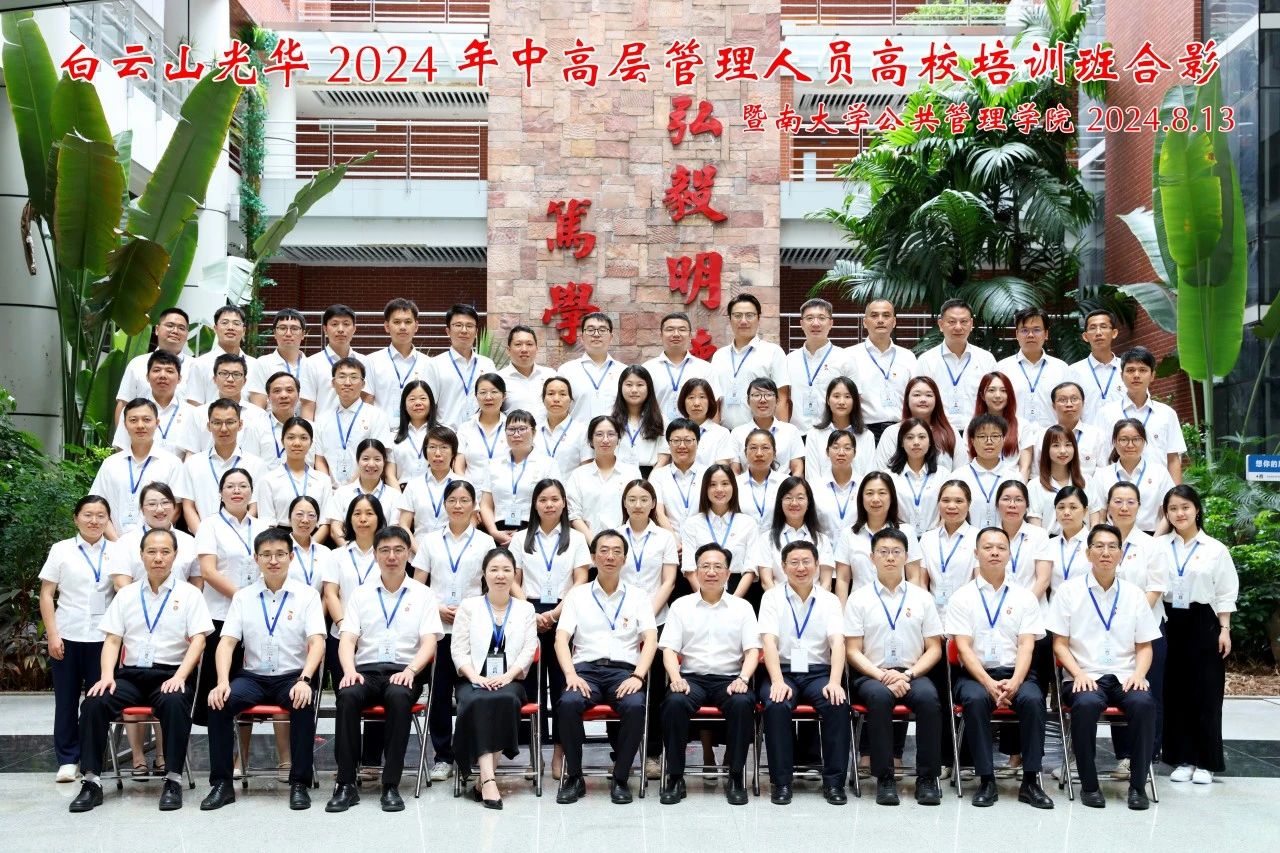 对峙人才强企战术 以学促干增能力 蓄力赋能提素质——白云山G22恒峰公司进行第三届中高层治理人员高校培训班