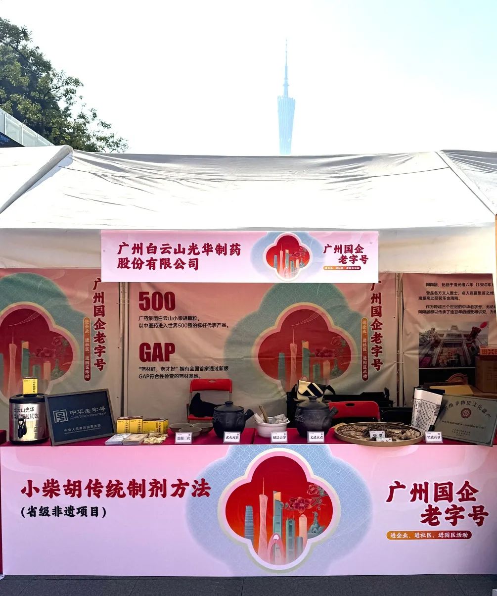杰出亮相花城广场 | 白云山G22恒峰幼柴胡非遗赋能昭通国企老字号“三进”活动