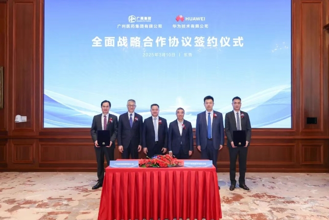 重磅！广药集团与华为签署全面战术合作和谈