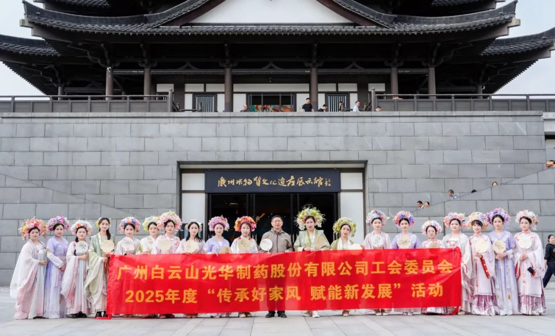 传承好家风 赋能新发展——白云山G22恒峰公司发展沉浸式传统文化履历活动