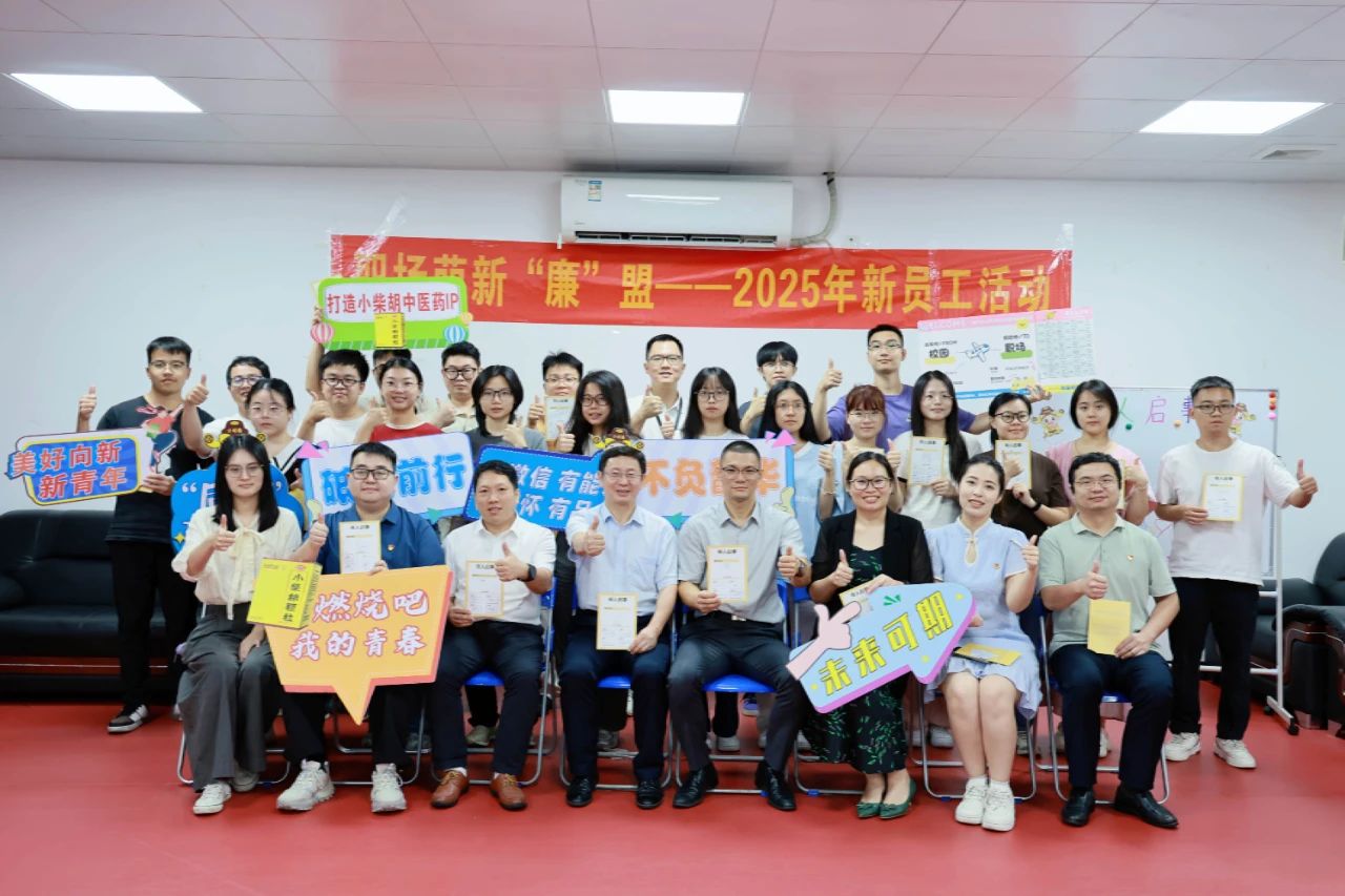 白云山G22恒峰造药团委成功进杏装职场萌新‘廉’盟”2025年迎新活动     