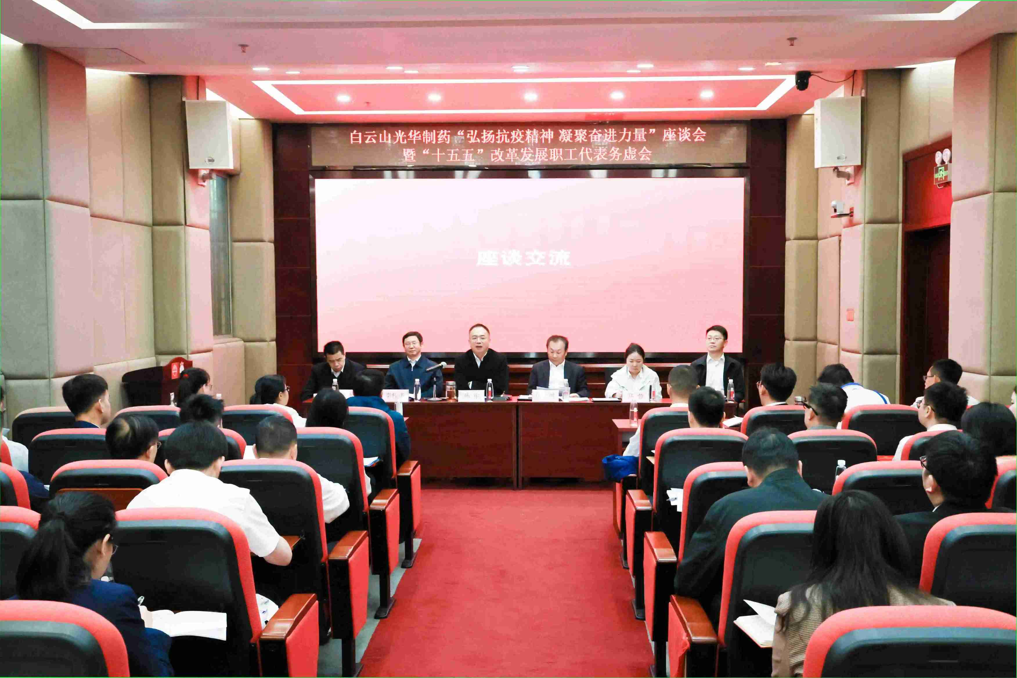 白云山G22恒峰造药成功进杏装弘扬抗疫心灵  凝聚奋进力量”座谈会暨“十五五”鼎新发展职工代表务虚会