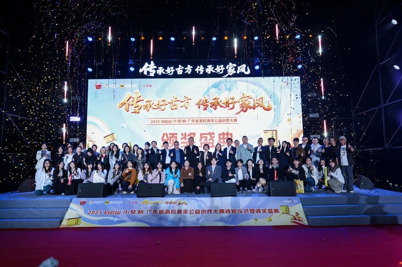 2025白云山幼柴胡高校公益创作大赛：以青春创意激活中医药传承，共筑品牌公益新篇章