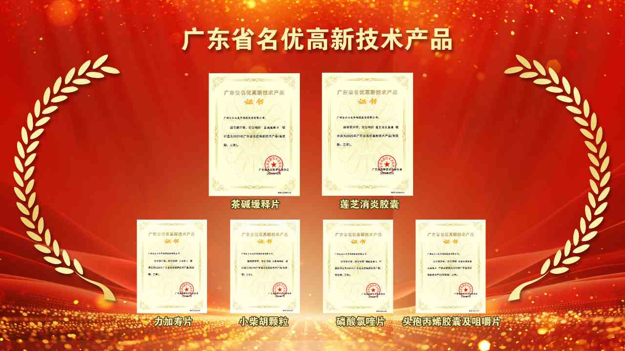 再获殊荣！白云山G22恒峰两款产品获评2025年“广东省名优高新技术产品”